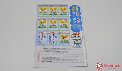 仙台自由行票券推薦「仙台MARUGOTO PASS」二日券附贈的優惠券冊子「仙丸くんお楽しみ帳」