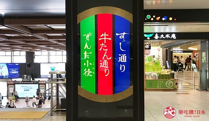 仙台自由行票券推薦「仙台MARUGOTO PASS」二日券可抵達觀光購物景點仙台車站內部一景